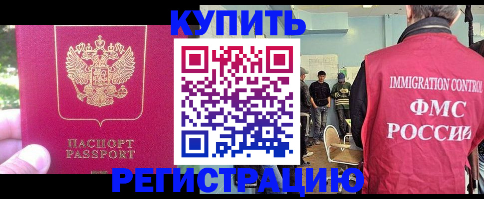 временная регистрация недорого в Ишимбае