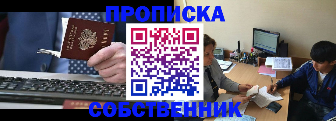 прописка штамп в Ишимбае