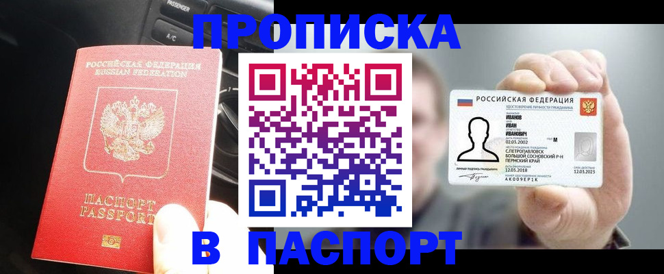 прописка законно в Ишимбае