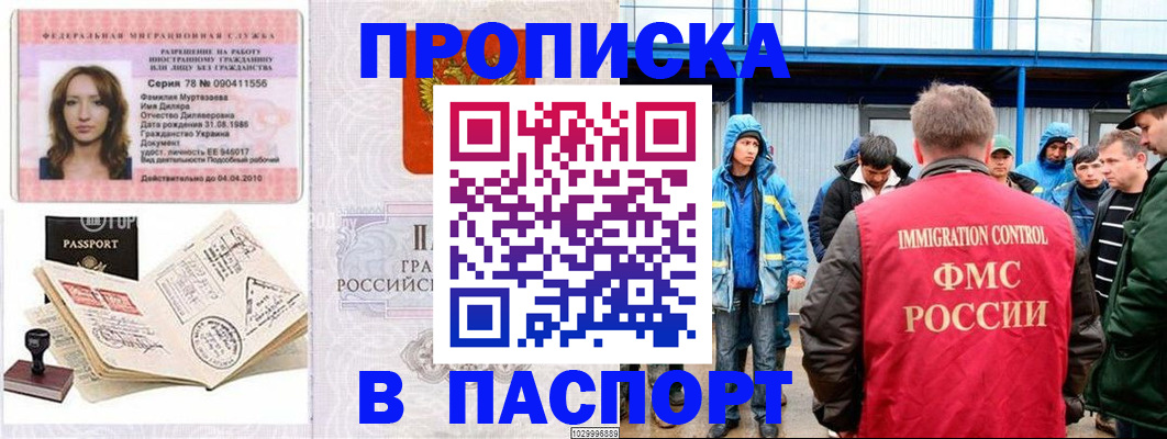 временная регистрация недорого в Ишимбае